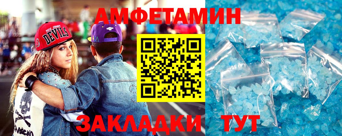 Amphetamine Розовый  Вход с VPN  Алушта 