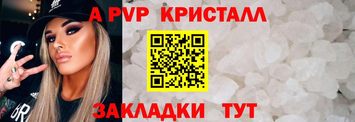 APVP Crystall Алушта