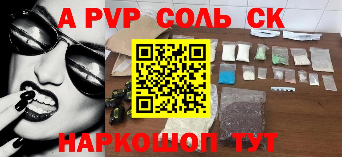 Alpha-PVP  Алушта  Alpha-PVP Соль  Alfa_PVP кристаллы  A-PVP крисы CK 