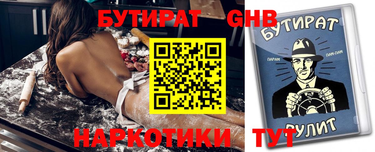 БУТИРАТ  Алушта  БУТИРАТ бутик 