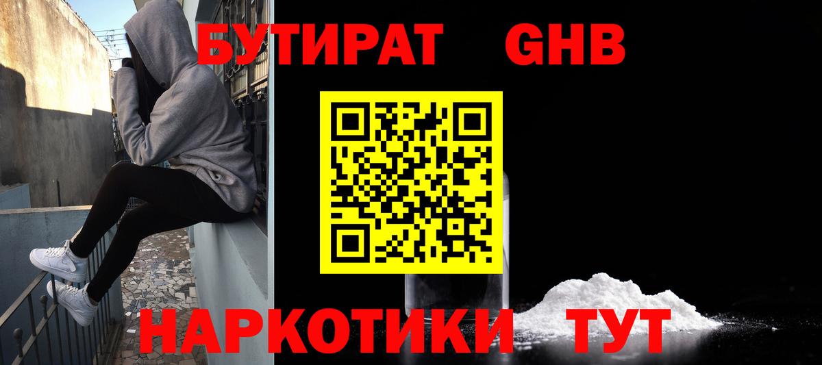 Бутират бутандиол Алушта