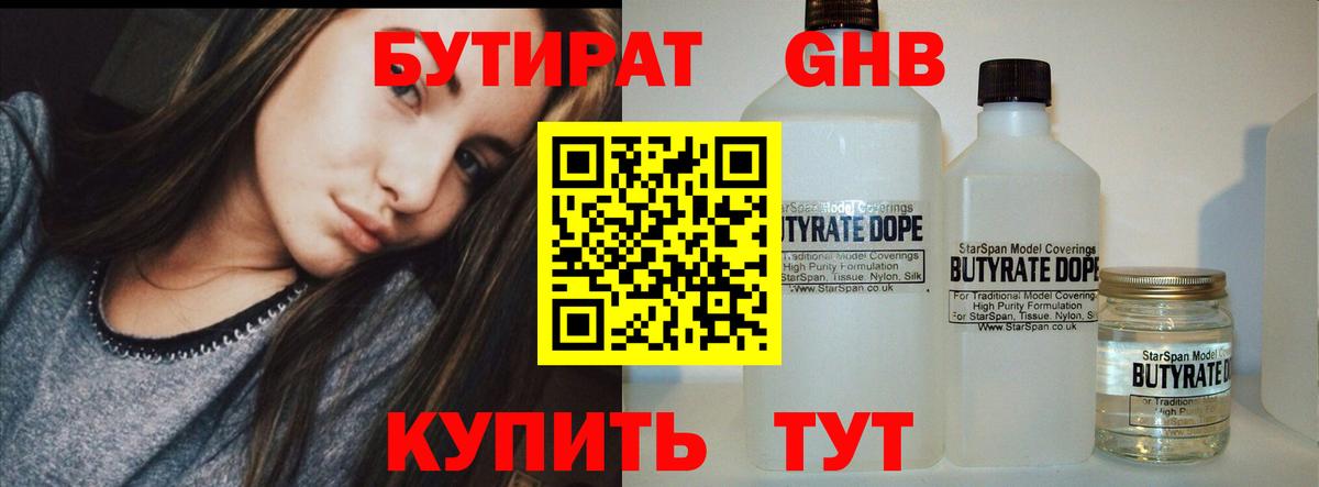 Бутират бутандиол Алушта
