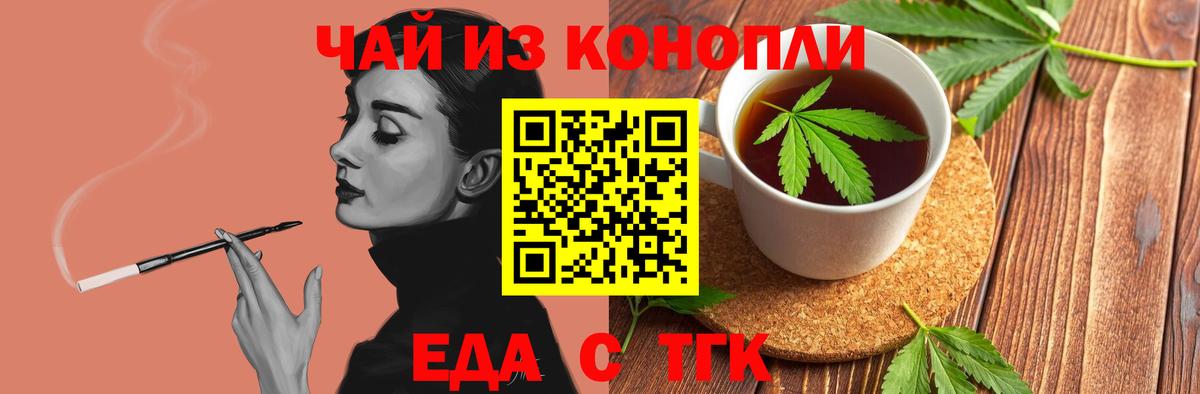 Алушта  Cannafood конопля  Вход с VPN 