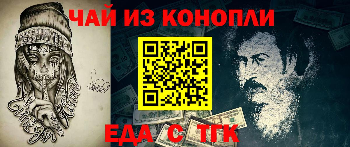 Еда ТГК марихуана  Вход с VPN  Алушта 