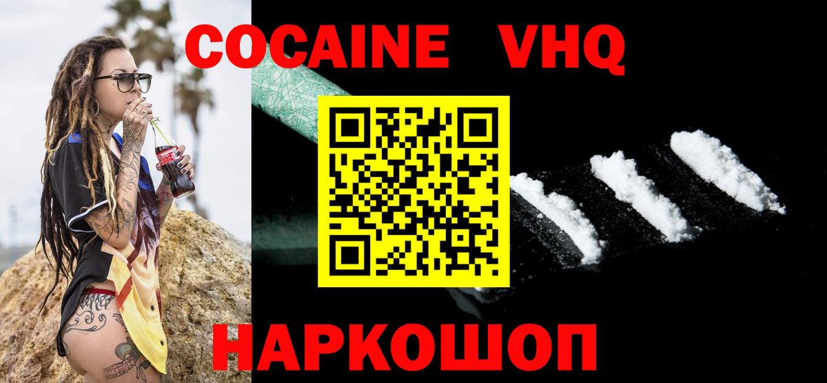 COCAIN  COCAIN 97%  Алушта  Вход с VPN  Кокаин VHQ 