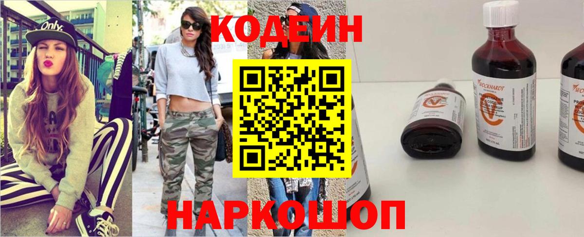 Кодеиновый сироп Lean напиток Lean (лин)  Алушта 