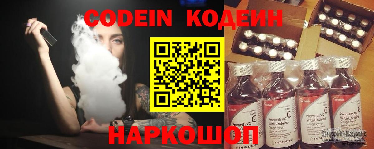 Codein Purple Drank Алушта