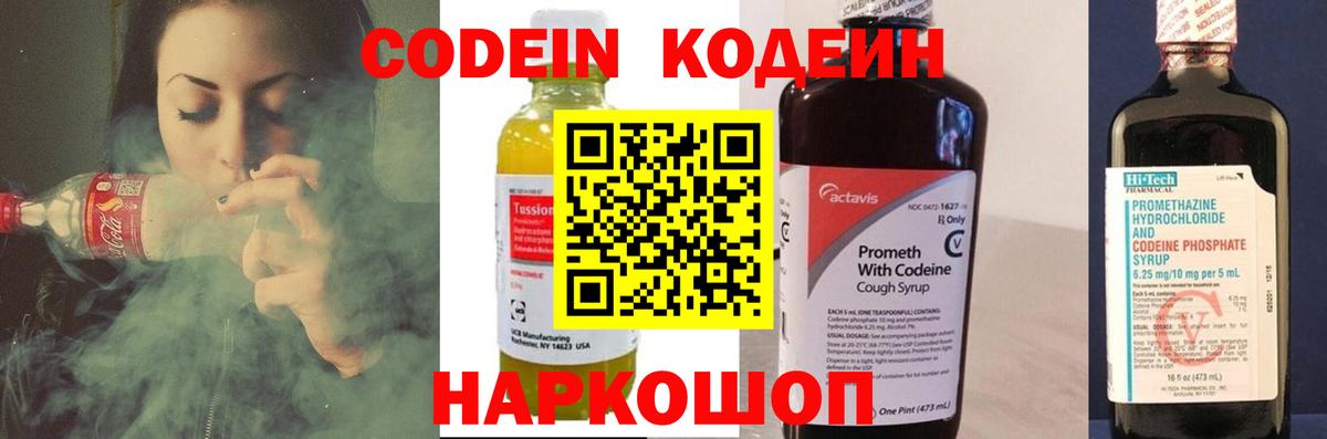 Кодеиновый сироп Lean напиток Lean (лин)  Кодеин Purple Drank  Вход с VPN  Алушта 