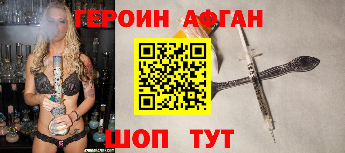 ГЕРОИН афганец  Вход с VPN  Алушта 