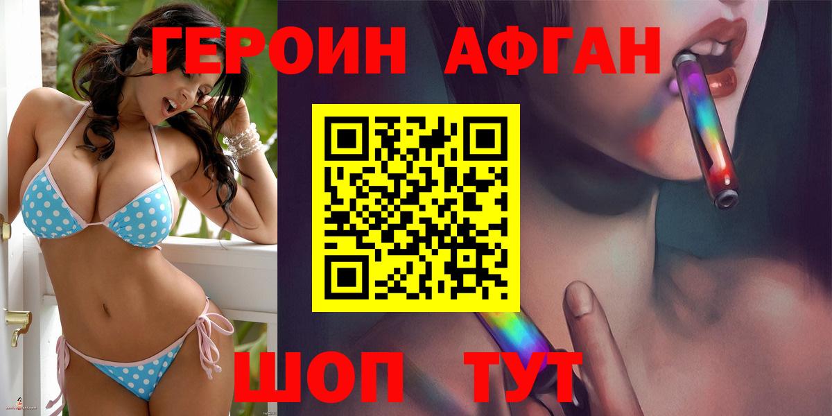 ГЕРОИН белый Алушта