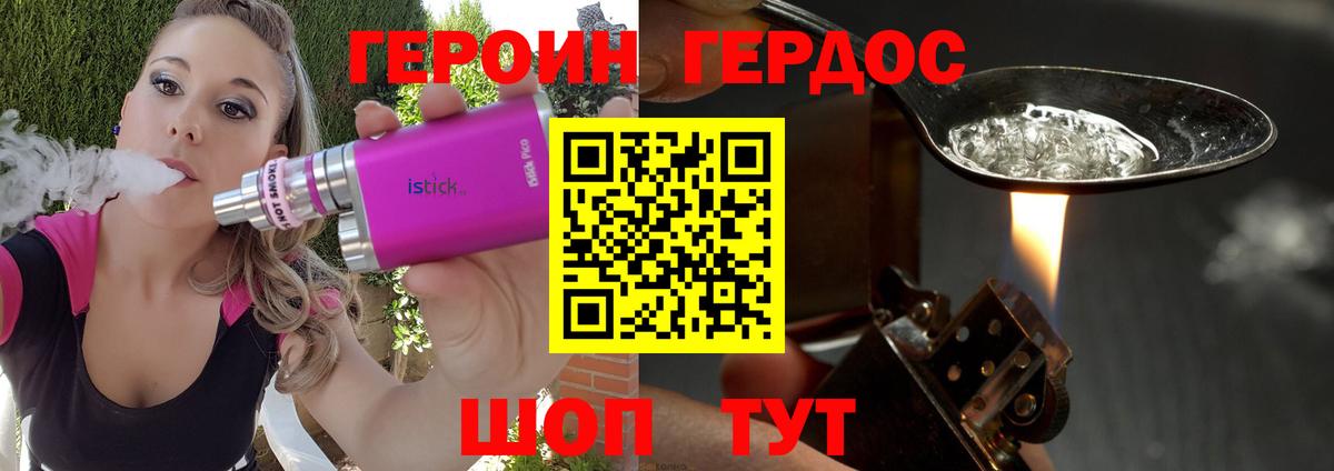 ГЕРОИН  Вход с VPN  Алушта  ГЕРОИН VHQ 