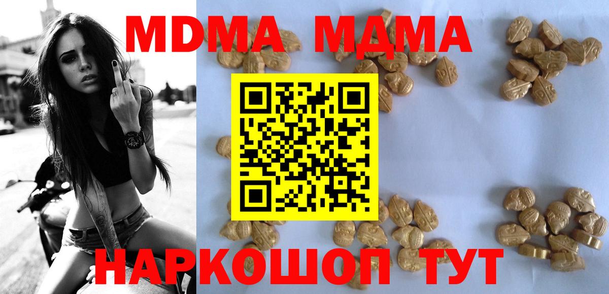 MDMA кристаллы  Вход с VPN  MDMA  Алушта  MDMA VHQ 