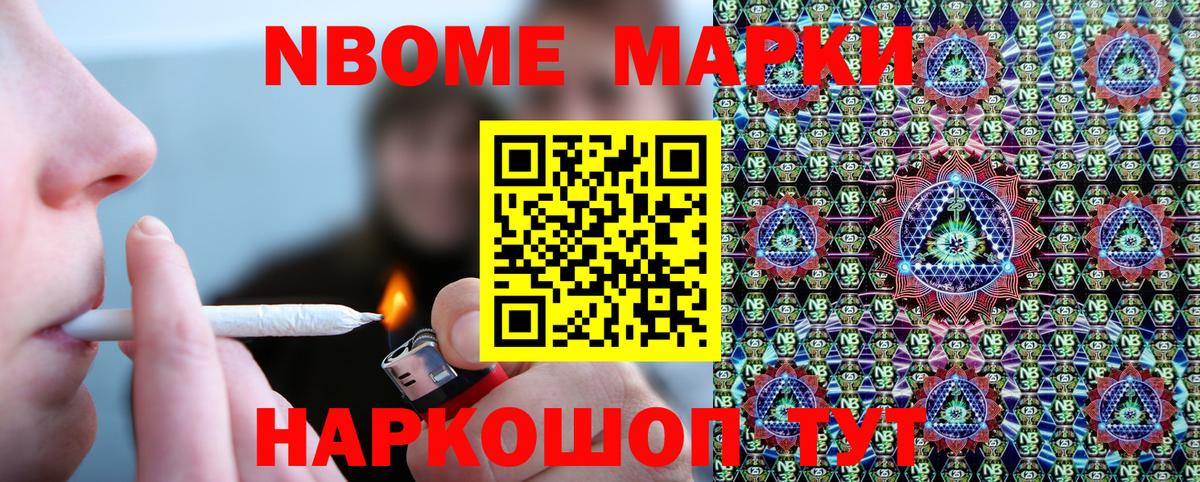 Алушта  Наркотические марки 1,5мг  NBOMe  где купить наркоту  Марки N-bome 1,5мг  Вход с VPN 