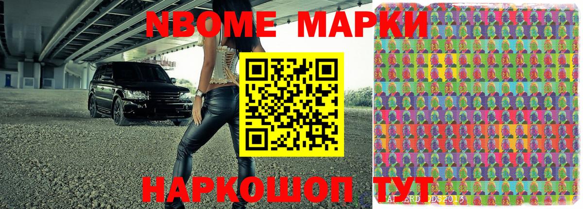 Марки 25I-NBOMe 1500мкг  Вход с VPN  Алушта 