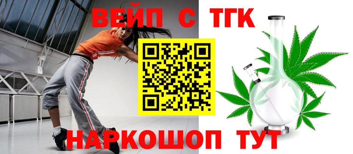 Дистиллят ТГК вейп с тгк Алушта